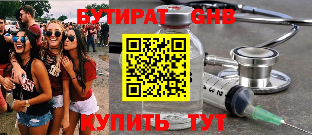 БУТИРАТ 1.4BDO  Вход с VPN  БУТИРАТ  Северск 