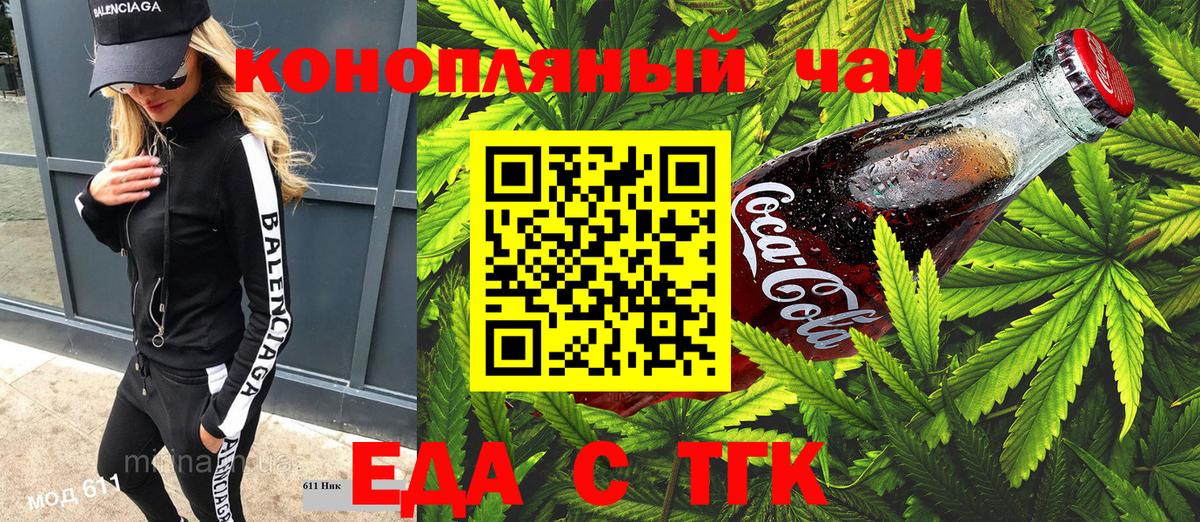 Печенье с ТГК марихуана  Вход с VPN  Северск 