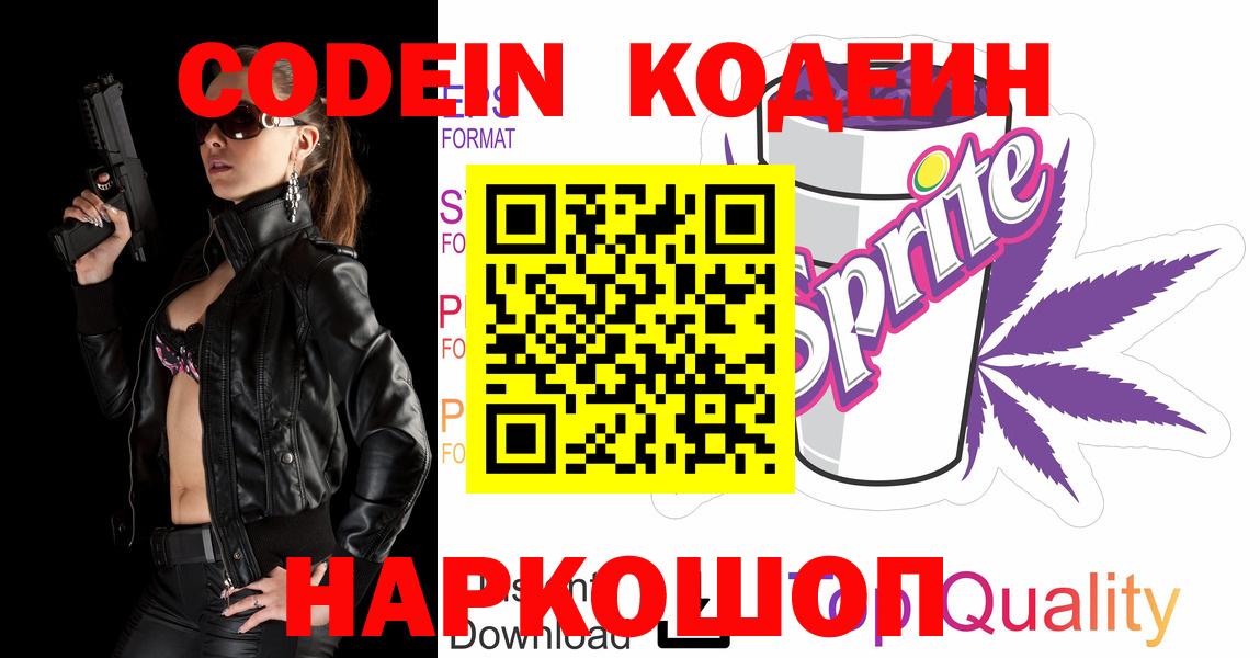 Кодеин напиток Lean (лин)  Вход с VPN  Северск  Кодеин напиток Lean (лин) 