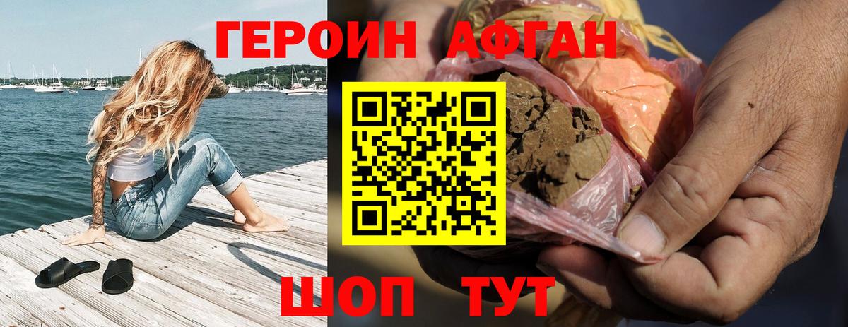ГЕРОИН  ГЕРОИН Афган  Вход с VPN  Северск 