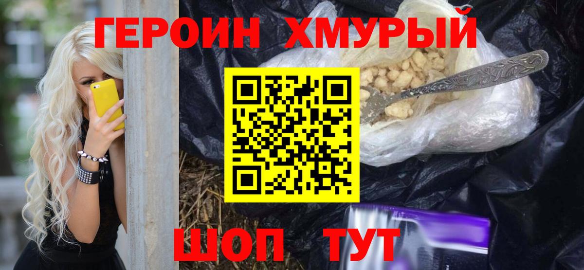 Героин Афган Северск