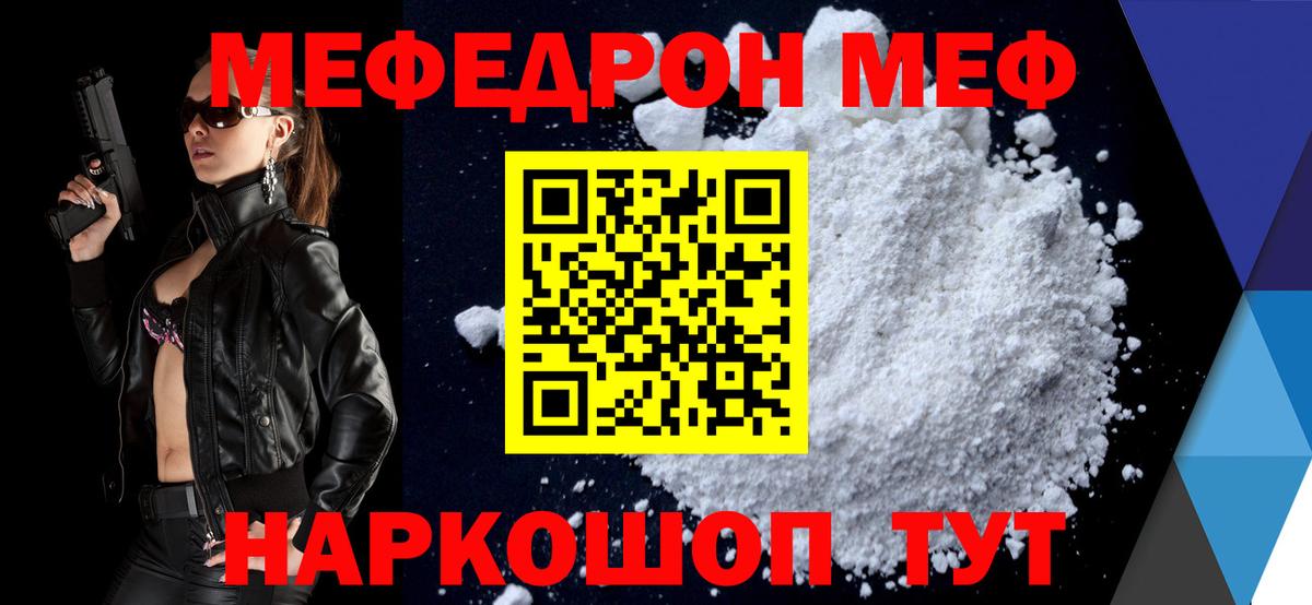 Северск  МЕФ кристаллы  МЯУ-МЯУ  MEGA ссылка  Вход с VPN  МЕФ 