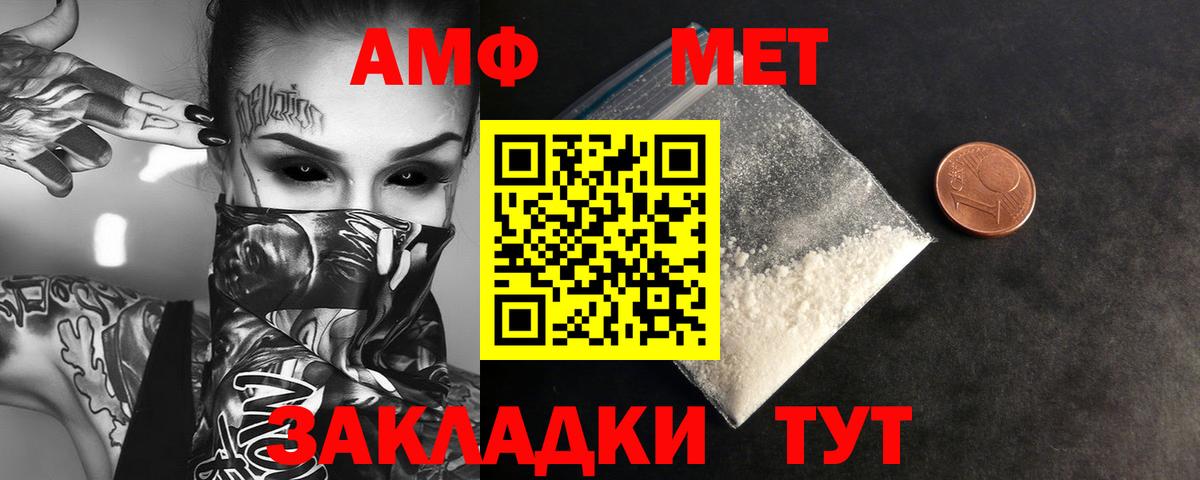 МЕТАМФЕТАМИН Methamphetamine Северск